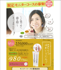 限定モニターコースの募集！先着300名様限り　いつも笑う時に、歯を隠してしまってませんか？ 薬用なたまめ柿渋歯磨き