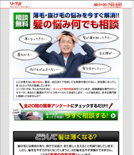 相談無料　薄毛・抜け毛の悩みを今すぐ解消！！髪の悩み何でも相談　リーブ21