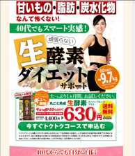 甘いもの・脂肪・炭水化物なんて怖くない！40代でもスマート実感！　丸ごと熟成生酵素スーパーフルーツプラス