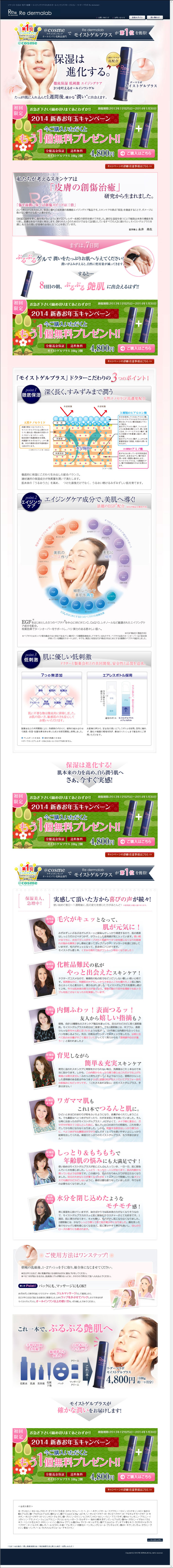 保湿は進化する。たっぷり肌に入れ込んだ1週間後、確かな”潤い”に出会えます。　モイストゲルプラス