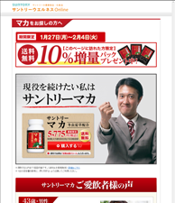 送料無料 10％増量パックプレゼント中!　現役を続けたい私はサントリーマカ