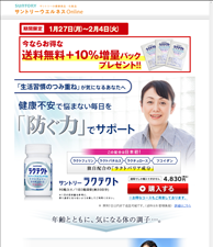 今ならお得な送料無料+10％増量パックプレゼント!!　健康不安で悩まない毎日を「防ぐ力」でサポート　ラクテクト