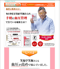 血圧が高めの方へ　毎日多忙な笑福亭笑瓶さんが、手軽に血圧管理できている秘密とは？　ペプチドエースつぶタイプ