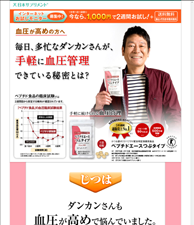 血圧が高めの方へ　毎日、多忙なダンカンさんが、手軽に血圧管理できている秘密とは？　ペプチドエースつぶタイプ