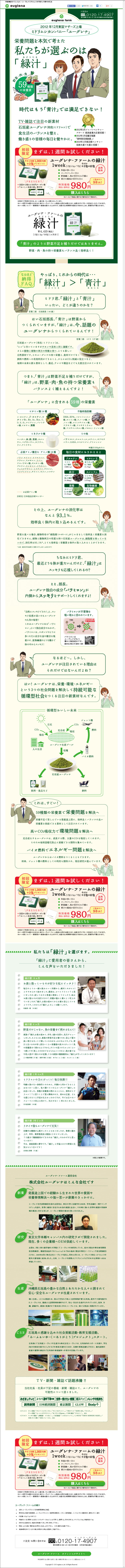 栄養問題を本気で考えた私たちが選ぶのは「緑汁」　ユーグレナ・ファームの緑汁