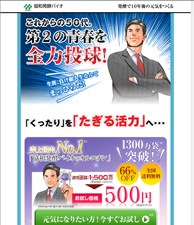 これからの50代。第2の青春を全力投球！　協和発酵バイオのオルニチン