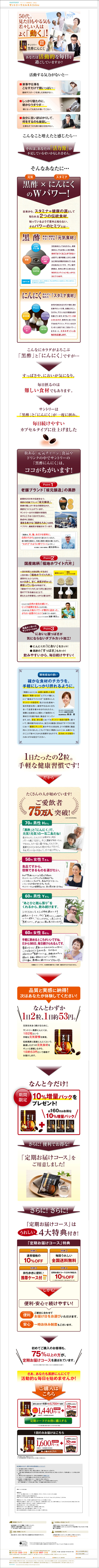 50代。見た目もやる気も若々しい人はよく「動く」！　サントリー黒酢にんにく