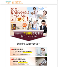 50代。見た目もやる気も若々しい人はよく「動く」！　サントリー黒酢にんにく