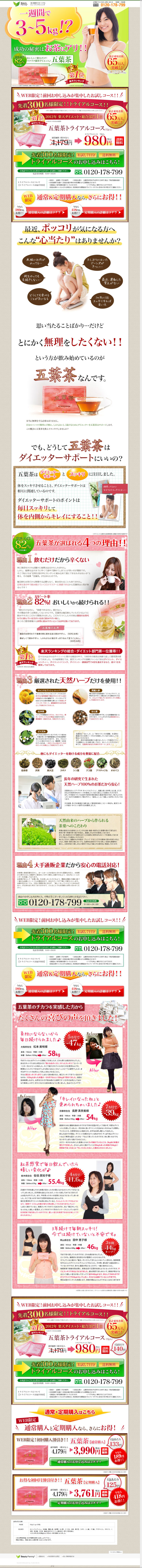 一週間で3～5㎏!?成功の秘密はお茶にアリ!!　五葉茶