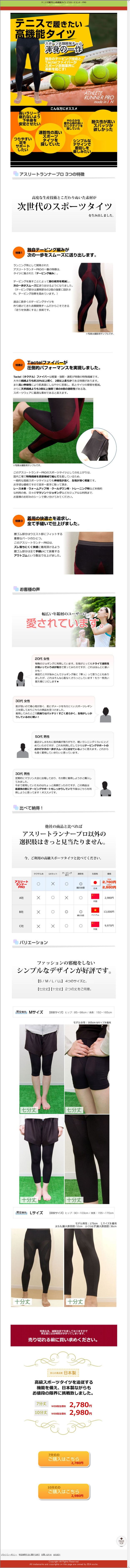 テニスで履きたい高機能タイツ　アスリートランナーPRO