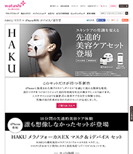 スキンケアの常識を変える先進的美容ケアセット登場｜HAKUメノラフォーカス EXマスク＆iデバイスセット