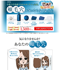 今度こそ実感できるスキンケアと話題。頬毛穴が気にならなくなった!｜潤い体感セット