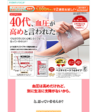 40代、血圧が高めと言われた。｜ペプチドエース つぶタイプ