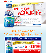 4.2秒に1本売れています!血中中性脂肪約20％低下!?｜イマークS