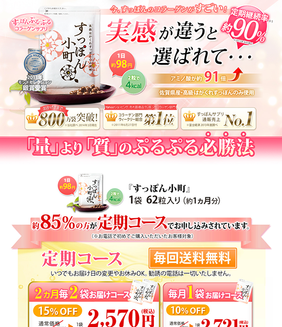 今、すっぽんのコラーゲンがすごい！おかげさまで800万袋突破!実感が違うと選ばれて・・・｜すっぽん小町