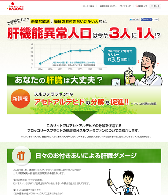 肝機能異常人口は今や3人に1人!?｜スルフォラファン