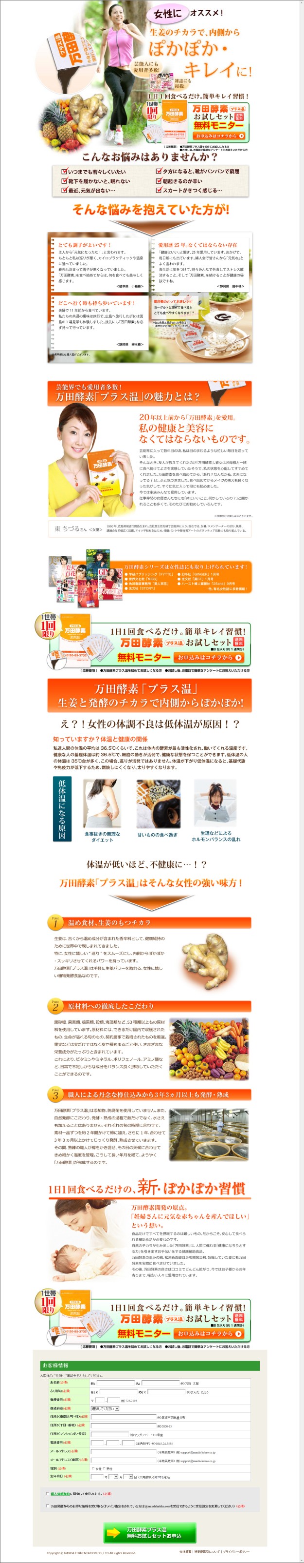 万田酵素プラス温無料お試しセット