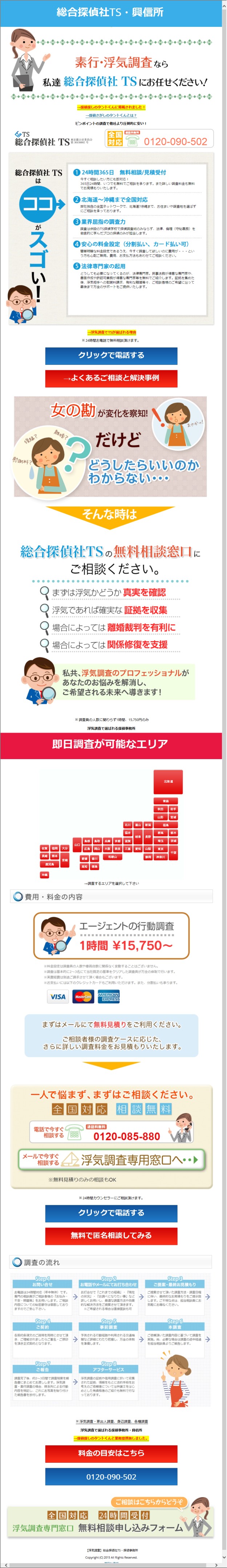 素行・浮気調査なら私達総合探偵社