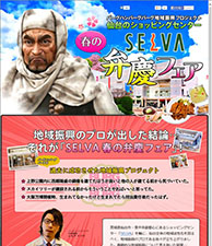 仙台のショッピングセンター　SELVA