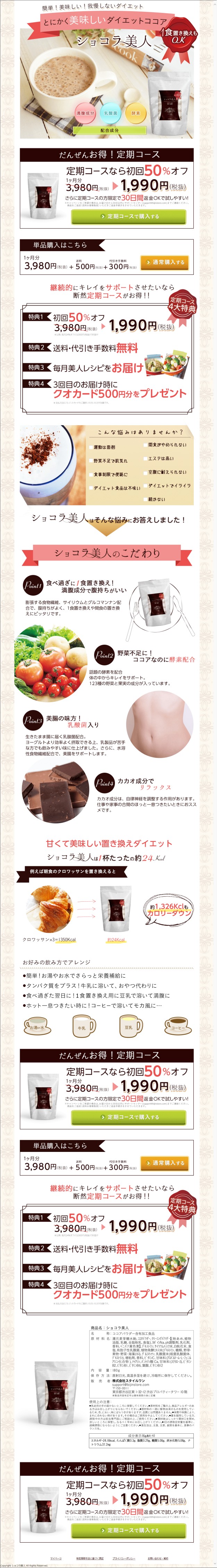 とにかく美味しいダイエットココア