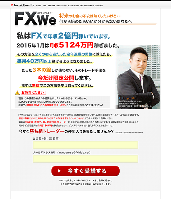 私はFXで年収2億円稼いでいます。