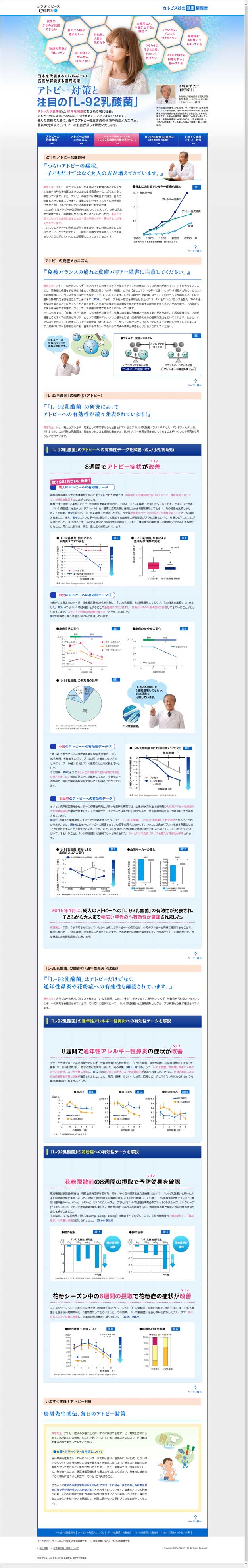 アトピー対策と注目の「L-92乳酸菌」