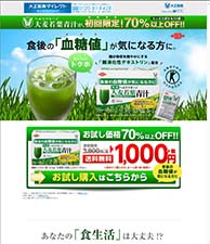 ヘルスマネージ大麦若葉青汁が、初回限定!70％以上OFF!!