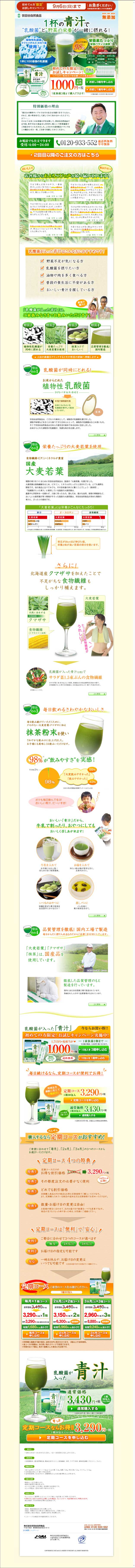 1杯の青汁で“乳酸菌”と“野菜の栄養”が一緒に摂れる!