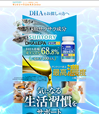 DHAをお探しの男性の方へ