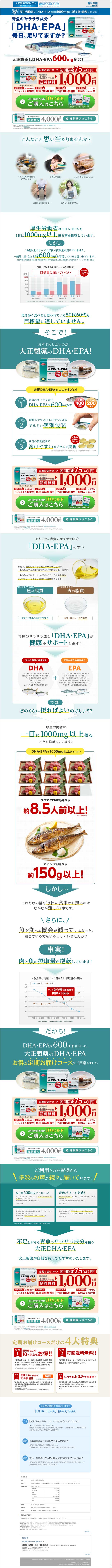 青魚の“サラサラ”成分「DHA・EPA」毎日、足りていますか？