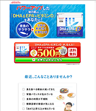 パワーアップした味の素KK「DHA＆EPA+ビタミンD」をあなたに！