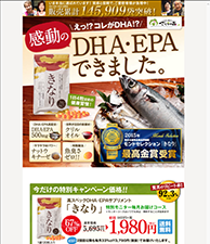 え!?これがDHA!?　DHA・EPAができました。