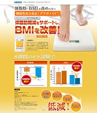 体脂肪・BMIが高めの方へ