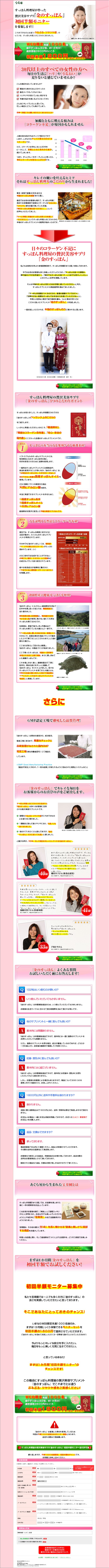 すっぽん料理屋の贅沢美容サプリ『金のすっぽん』初回半額モニターを募集します