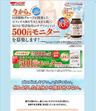 今から、日清製粉グループが開発したビフィズス菌を行きたまま大腸へ届ける特許取得のサプリメントの500円モニターを募集します！