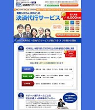 電算システム(DSK)の決済代行サービス