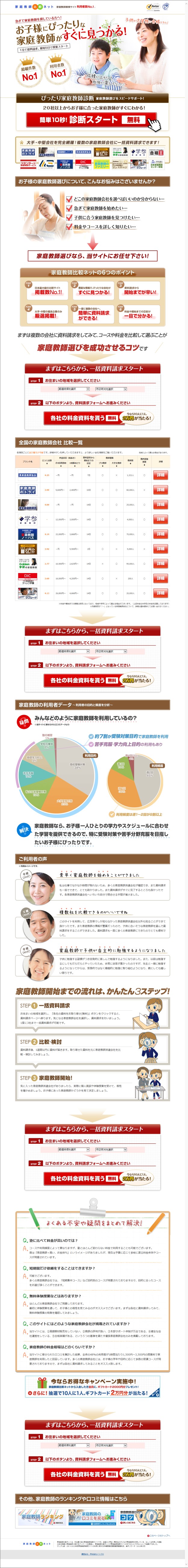 急ぎで家庭教師を探している方へ！お子様にぴったりな家庭教師がすぐに見つかる！