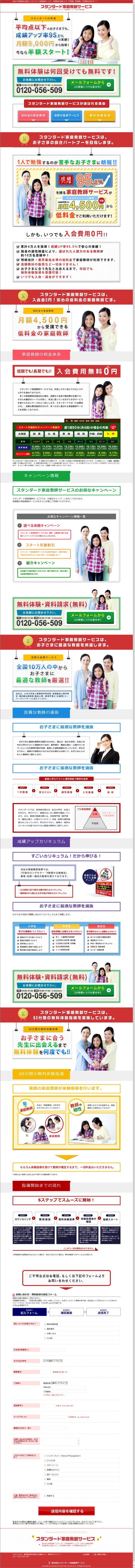 平均点以下のお子さまでも、成績アップ率95.5％の実績！