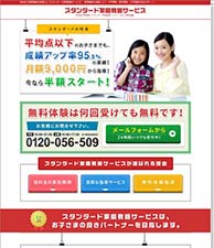 平均点以下のお子さまでも、成績アップ率95.5％の実績！