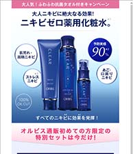 大人気！ふわふわ抗菌タオル付きキャンペーン　大人ニキビに絶大なる効果！ニキビゼロ薬用化粧水。