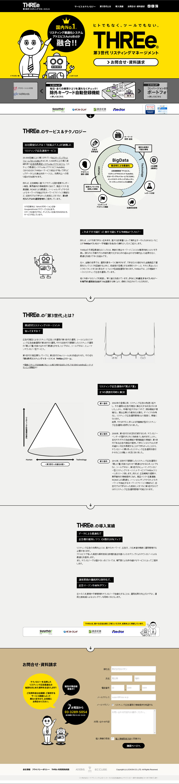 リスティング広告運用サービス「THREe（スリー）」