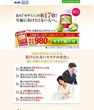 あの「セサミン」の約17倍！年齢に負けたくない人へ。