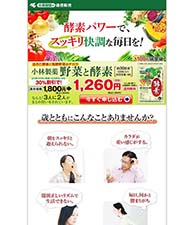 酵素パワーで、スッキリ快調な毎日を！