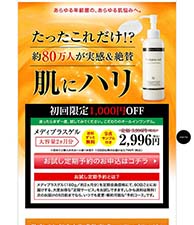 たったこれだけ！？約80万人が実感＆絶賛　肌にハリ