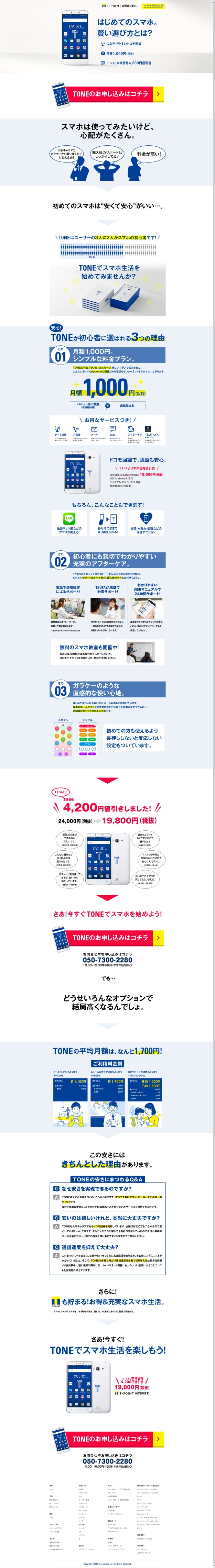 はじめてのスマホ。賢い選び方とは？