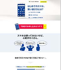 はじめてのスマホ。賢い選び方とは？