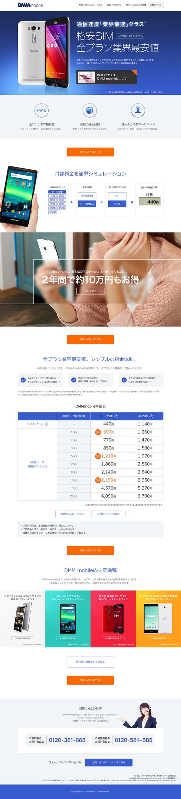 通信速度「業界最速』クラス　格安SIM全プラン業界最安値