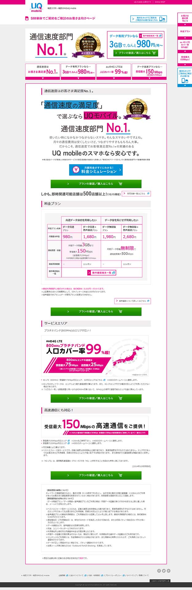 「通信速度満足度」で選ぶならUQモバイル。