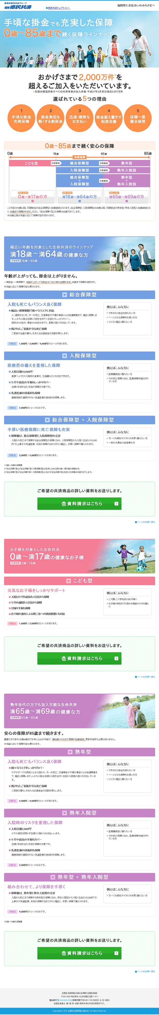 手頃な掛金でも充実した保障　0歳～85歳まで続く保障ラインナップ