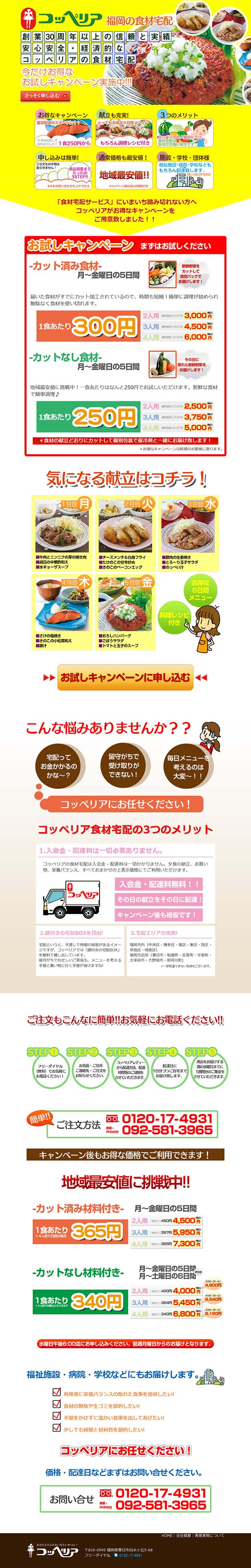 創業30周年以上の信頼と実績　安心安全・経済的なコッペリアの食材宅配